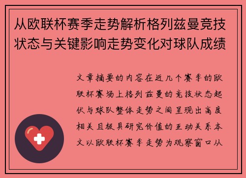 从欧联杯赛季走势解析格列兹曼竞技状态与关键影响走势变化对球队成绩的深层启示