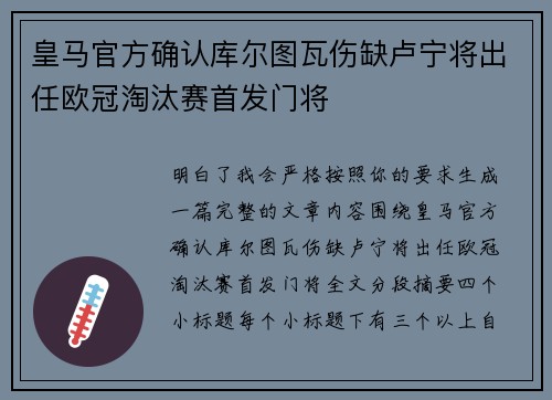 皇马官方确认库尔图瓦伤缺卢宁将出任欧冠淘汰赛首发门将