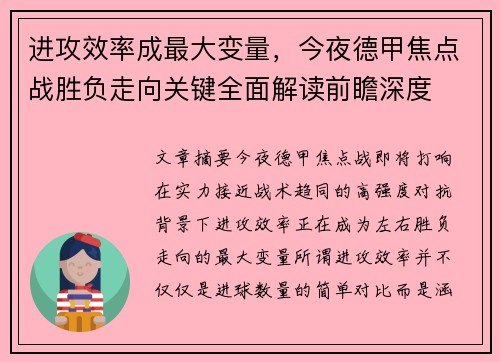 进攻效率成最大变量,今夜德甲焦点战胜负走向关键全面解读前瞻深度 进攻效率成最大变量,今夜德甲焦点战胜负走向关键全面解读前瞻深度