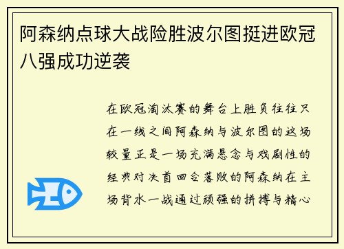 阿森纳点球大战险胜波尔图挺进欧冠八强成功逆袭