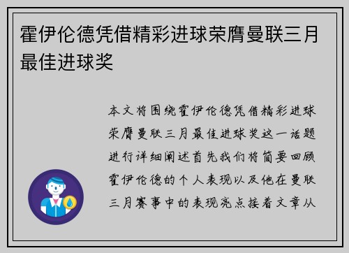 霍伊伦德凭借精彩进球荣膺曼联三月最佳进球奖 霍伊伦德凭借精彩进球荣膺曼联三月最佳进球奖