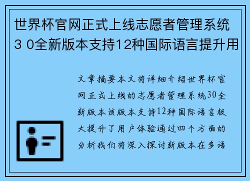 世界杯官网正式上线志愿者管理系统3 0全新版本支持12种国际语言提升用户体验