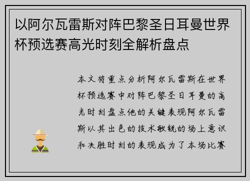 以阿尔瓦雷斯对阵巴黎圣日耳曼世界杯预选赛高光时刻全解析盘点 以阿尔瓦雷斯对阵巴黎圣日耳曼世界杯预选赛高光时刻全解析盘点
