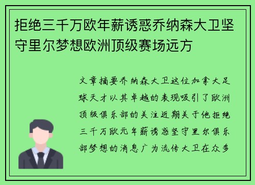 拒绝三千万欧年薪诱惑乔纳森大卫坚守里尔梦想欧洲顶级赛场远方