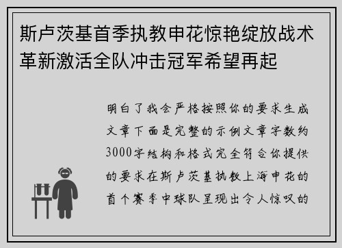 斯卢茨基首季执教申花惊艳绽放战术革新激活全队冲击冠军希望再起