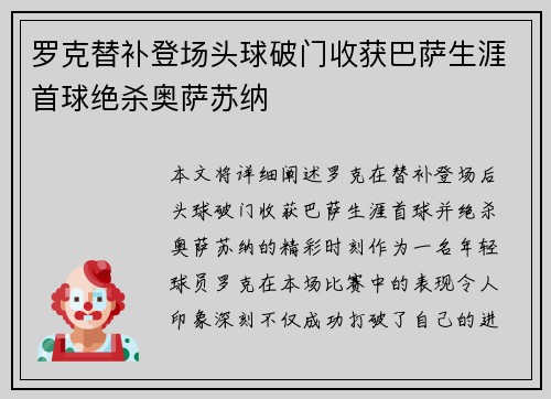 罗克替补登场头球破门收获巴萨生涯首球绝杀奥萨苏纳 罗克替补登场头球破门收获巴萨生涯首球绝杀奥萨苏纳