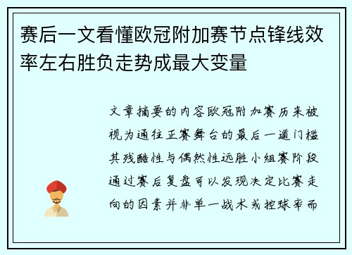 赛后一文看懂欧冠附加赛节点锋线效率左右胜负走势成最大变量